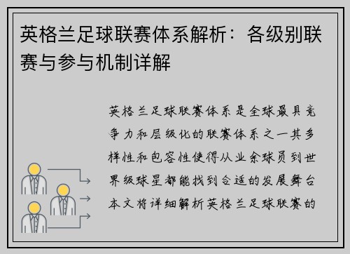 英格兰足球联赛体系解析：各级别联赛与参与机制详解