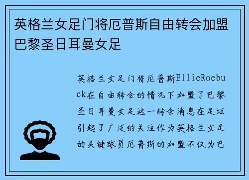 英格兰女足门将厄普斯自由转会加盟巴黎圣日耳曼女足 英格兰女足门将厄普斯自由转会加盟巴黎圣日耳曼女足
