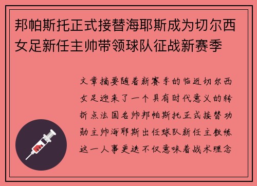 邦帕斯托正式接替海耶斯成为切尔西女足新任主帅带领球队征战新赛季 邦帕斯托正式接替海耶斯成为切尔西女足新任主帅带领球队征战新赛季