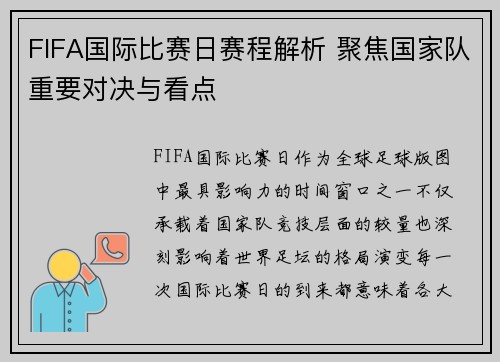 FIFA国际比赛日赛程解析 聚焦国家队重要对决与看点 FIFA国际比赛日赛程解析 聚焦国家队重要对决与看点
