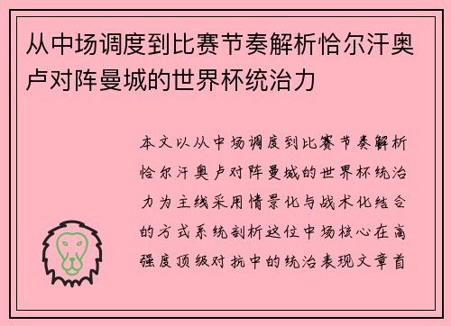 从中场调度到比赛节奏解析恰尔汗奥卢对阵曼城的世界杯统治力 从中场调度到比赛节奏解析恰尔汗奥卢对阵曼城的世界杯统治力