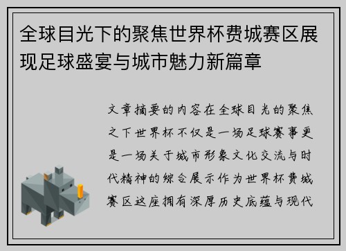 全球目光下的聚焦世界杯费城赛区展现足球盛宴与城市魅力新篇章