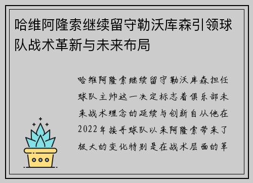 哈维阿隆索继续留守勒沃库森引领球队战术革新与未来布局