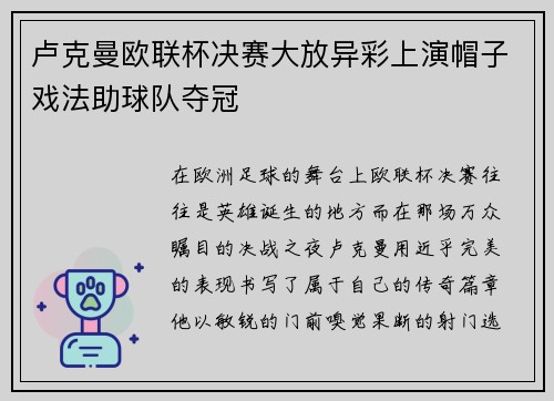 卢克曼欧联杯决赛大放异彩上演帽子戏法助球队夺冠 卢克曼欧联杯决赛大放异彩上演帽子戏法助球队夺冠