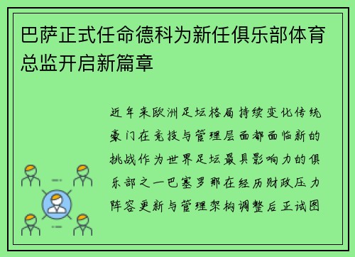 巴萨正式任命德科为新任俱乐部体育总监开启新篇章 巴萨正式任命德科为新任俱乐部体育总监开启新篇章