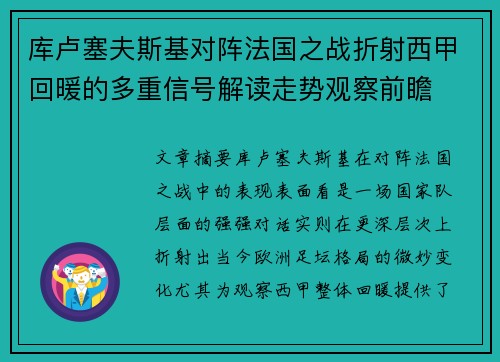 库卢塞夫斯基对阵法国之战折射西甲回暖的多重信号解读走势观察前瞻 库卢塞夫斯基对阵法国之战折射西甲回暖的多重信号解读走势观察前瞻