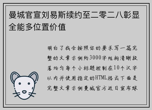 曼城官宣刘易斯续约至二零二八彰显全能多位置价值 曼城官宣刘易斯续约至二零二八彰显全能多位置价值