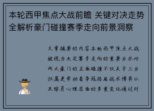 本轮西甲焦点大战前瞻 关键对决走势全解析豪门碰撞赛季走向前景洞察 本轮西甲焦点大战前瞻 关键对决走势全解析豪门碰撞赛季走向前景洞察